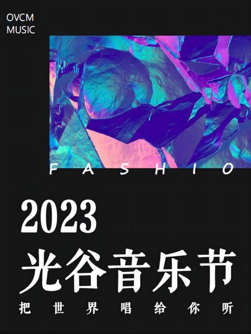 武漢音樂節(jié)植入,武漢音樂節(jié)品牌植入,武漢音樂節(jié)廣告植入13466609726,武漢光谷音樂節(jié)廣告,光谷音樂節(jié)廣告招商,武漢音樂節(jié)品牌植入,武漢光谷音樂節(jié)廣告植入請聯系萬事成傳媒