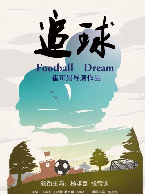 《追球》