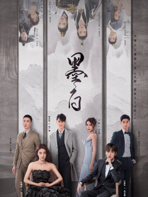 《墨白》
