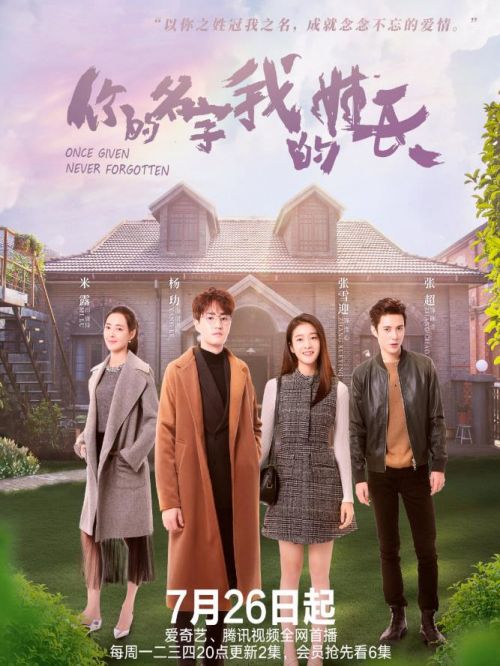 《你的名字我的姓氏》