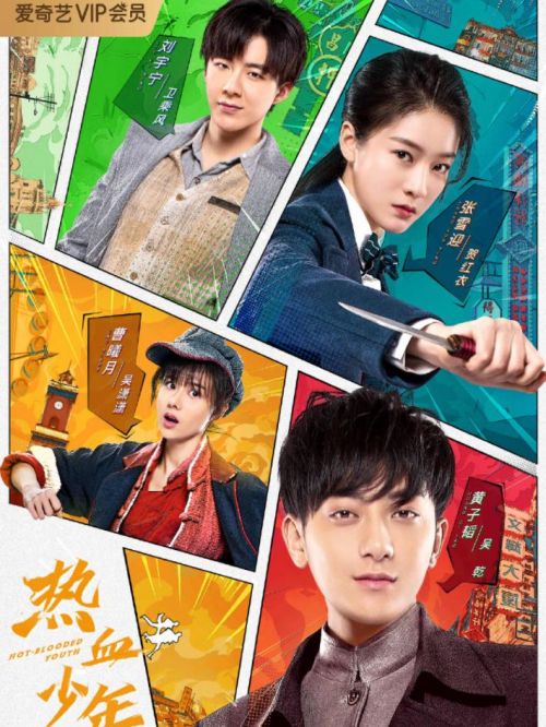 《熱血少年》