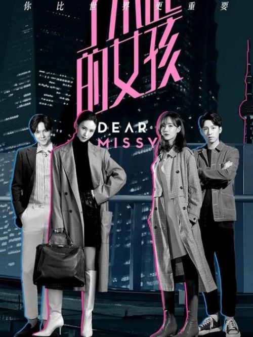 《了不起的女孩》