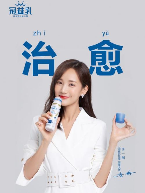 冠益乳代言