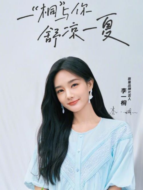 茵曼品牌代言