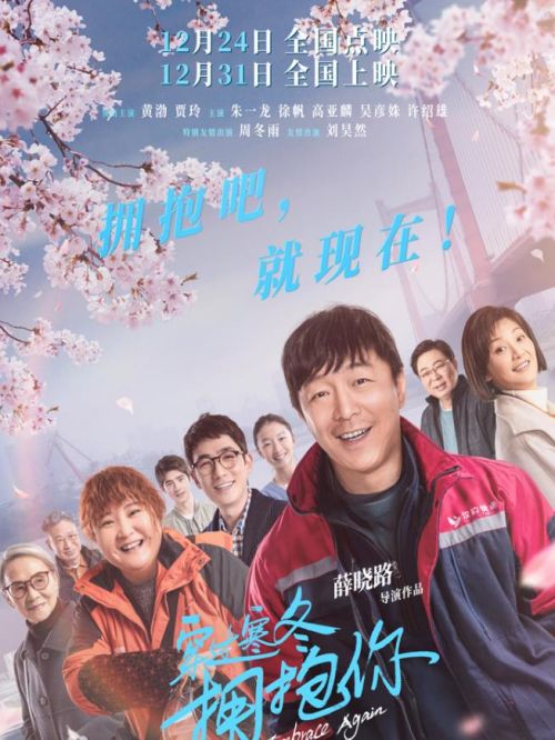 《穿過寒冬擁抱你》