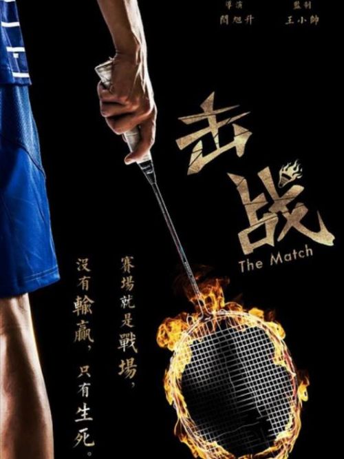 《擊戰(zhàn)》