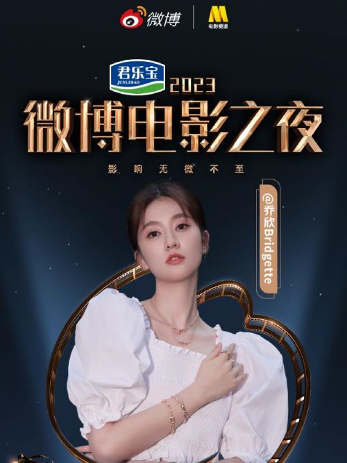 微博電影之夜