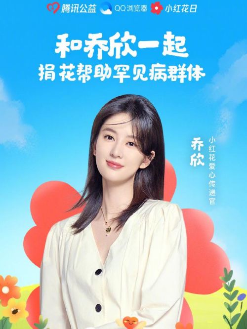 小紅花愛心傳遞官