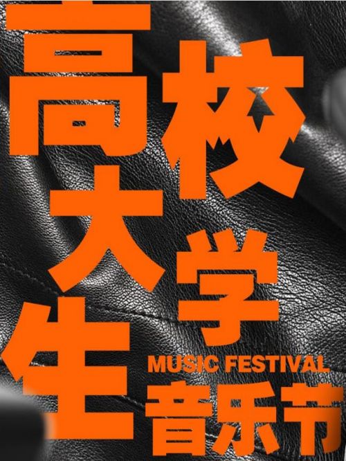 TTW高校音樂節(jié)植入,廣西校園音樂節(jié)品牌植入,TTW高校音樂節(jié)廣告植入13466609726,廣西TTW高校音樂節(jié)植入,TTW高校音樂節(jié)品牌植入,TTW高校音樂節(jié)廣告植入,廣西高校音樂節(jié)廣告,TTW高校音樂節(jié)廣告植入請聯系萬事成傳媒
