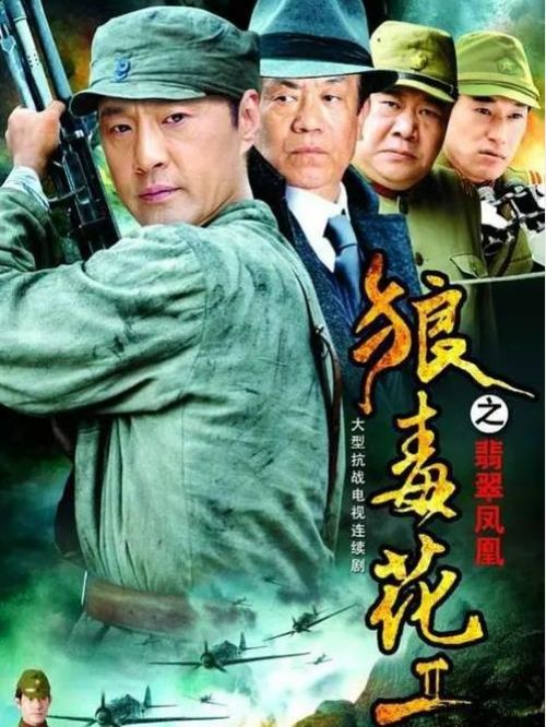 《狼毒花》
