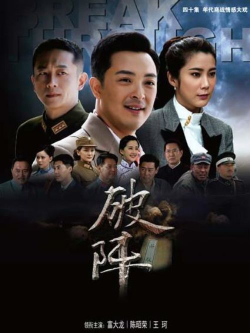 《破陣》