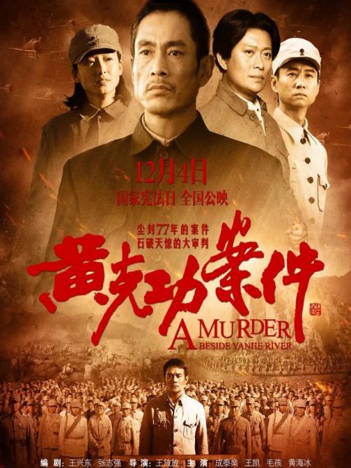《黃克功案件》