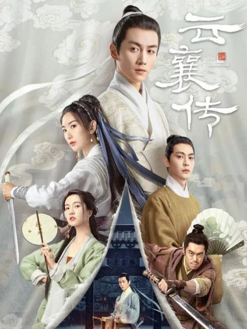 《云襄傳》