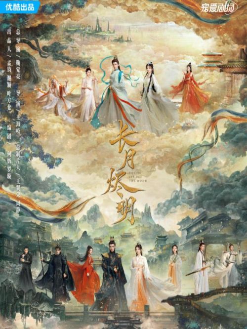 《長(zhǎng)月?tīng)a明》