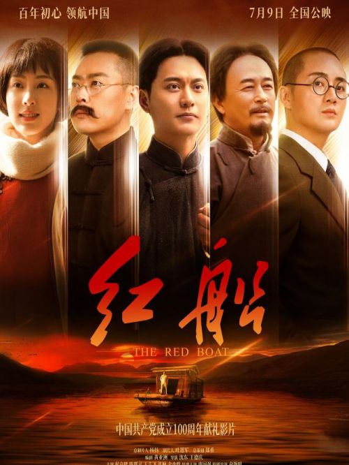 《紅船》