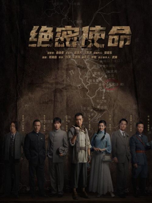 《絕密使命》