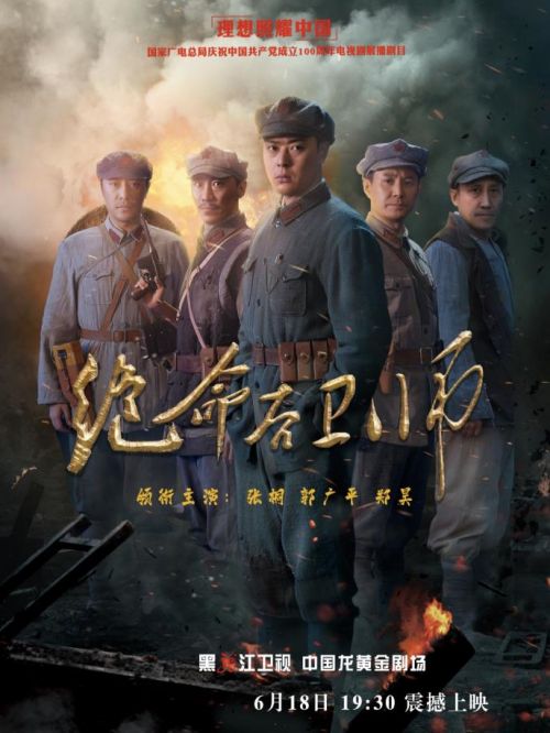 《絕命后衛(wèi)師》