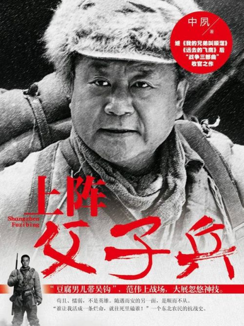 《上陣父子兵》