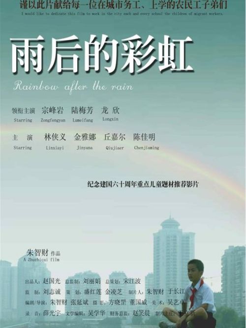 《雨后的彩虹》