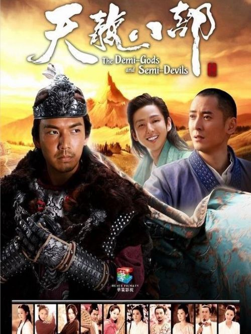 《天龍八部》