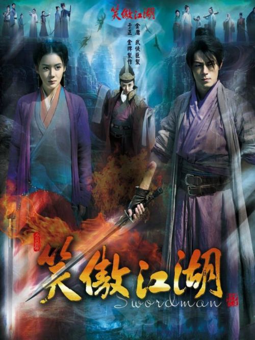 《笑傲江湖》