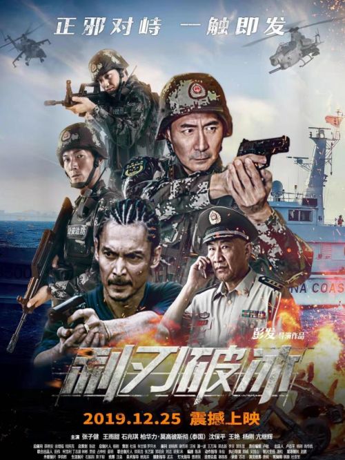 《利刃破冰》
