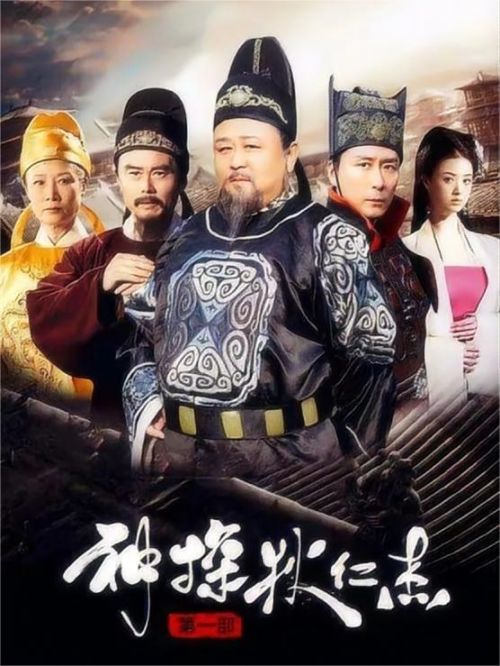 《神探狄仁杰》