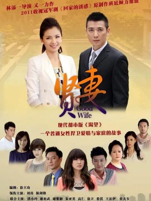 《賢妻》