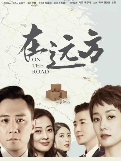 《在遠方》