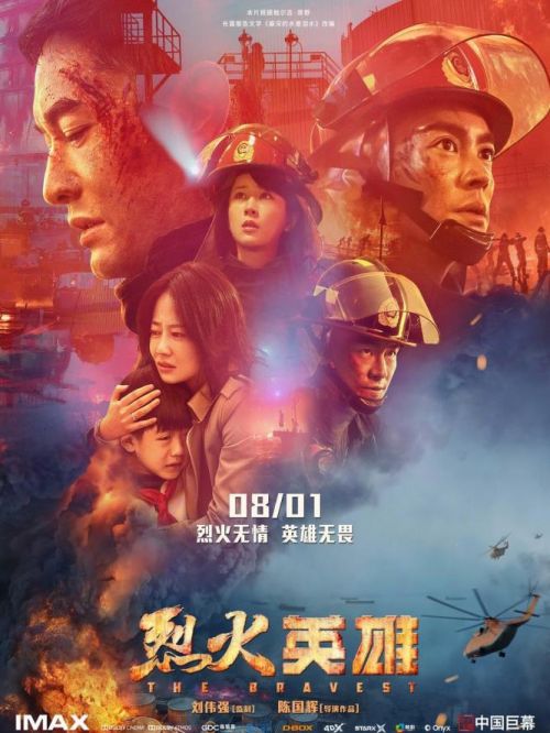 《烈火英雄》