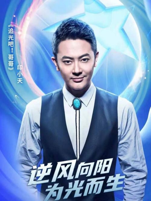 《追光吧！哥哥》綜藝