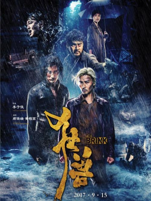 《狂獸》