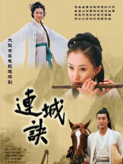 《連城訣》