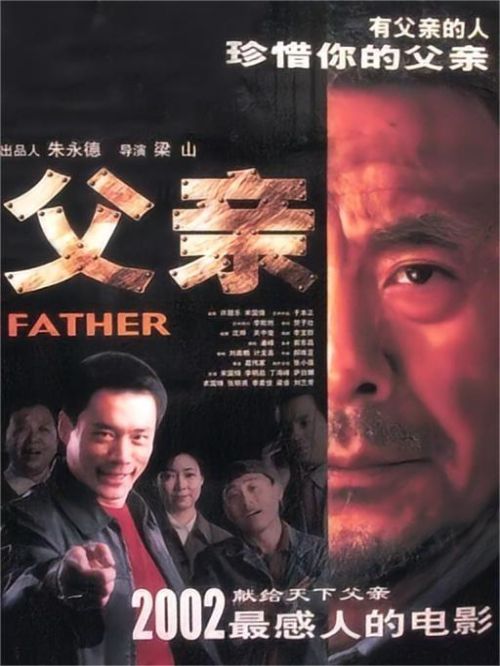 《父親》