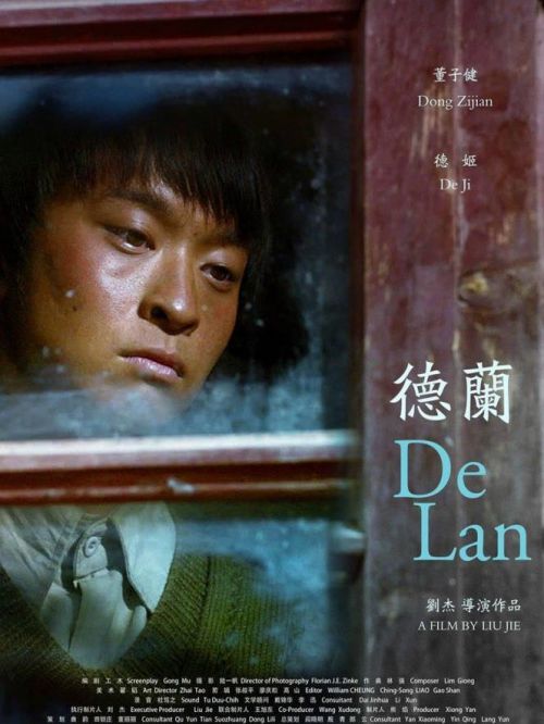 《德蘭》