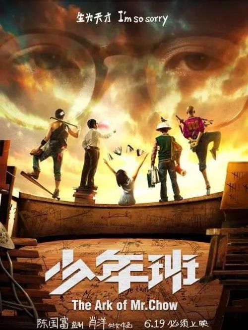 《少年班》