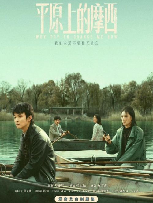 《平原上的摩西》