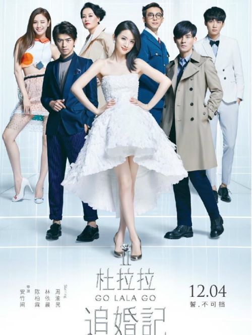 《杜拉拉追婚記》