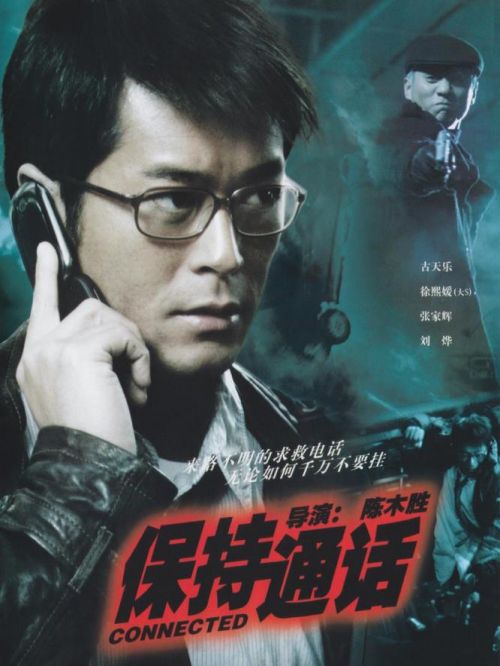 《保持通話》
