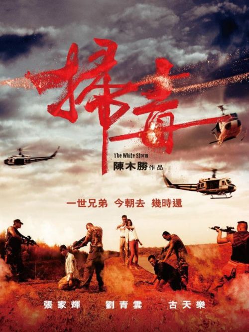 《掃毒》