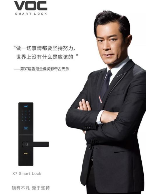 VOC智能鎖代言