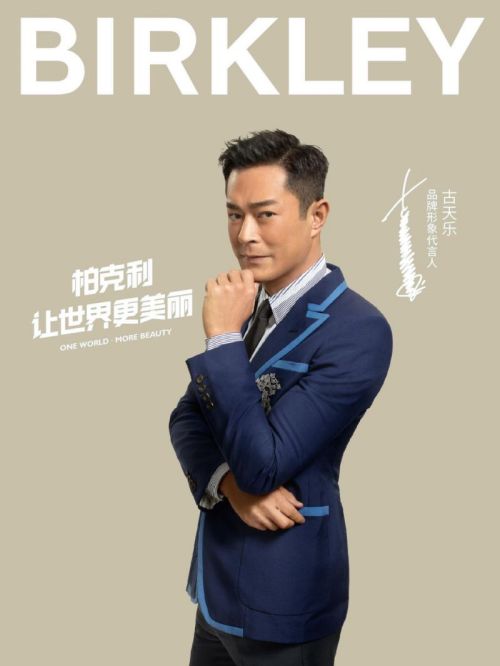 柏克利品牌代言