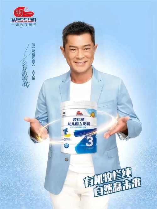 明一奶粉代言