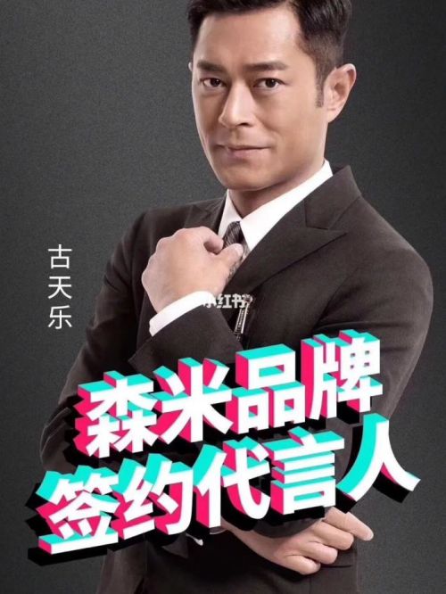 森米代言