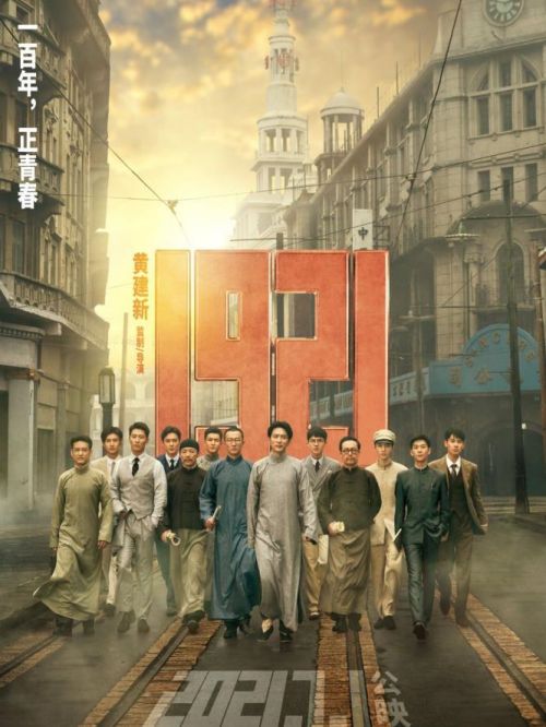 《1921》