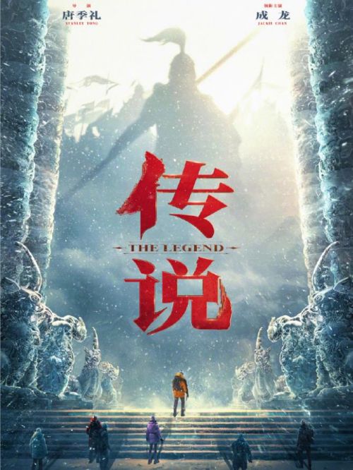 《傳說(shuō)》