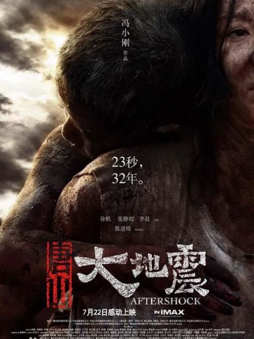 《唐山大地震》