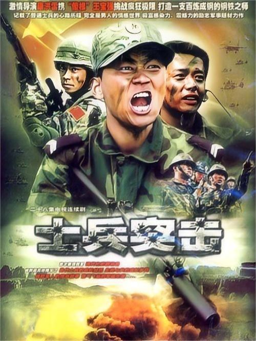 《士兵突擊》
