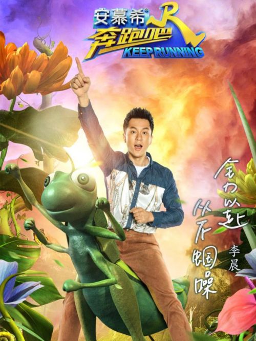 《奔跑吧》綜藝