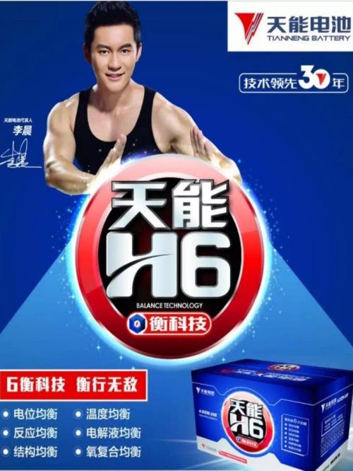 天能電池代言